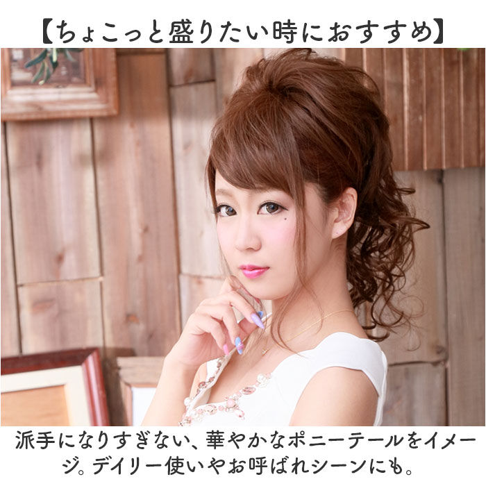 BACKYARD FAMILY「プリシラ 部分 ウィッグ prisila VM-02 通販 日本製 ポニーテールウィッグ つけ毛」|ヘアスタイリング|