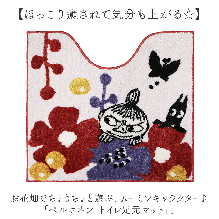 BACKYARD FAMILY「ムーミン トイレマット 通販 トイレ グッズ マット 足元マット トイレ足元マット 洗える」|トイレタリー・ランドリーグッズ|