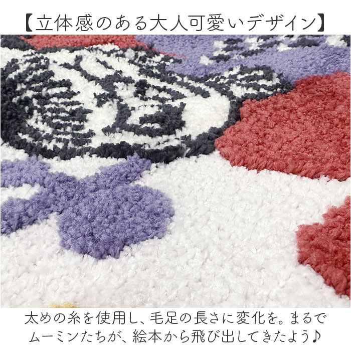 BACKYARD FAMILY「ムーミン トイレマット 通販 トイレ グッズ マット 足元マット トイレ足元マット 洗える」|トイレタリー・ランドリーグッズ|