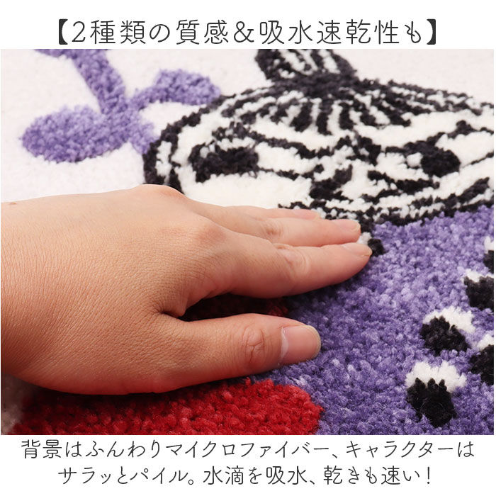 BACKYARD FAMILY「ムーミン トイレマット 通販 トイレ グッズ マット 足元マット トイレ足元マット 洗える」|トイレタリー・ランドリーグッズ|