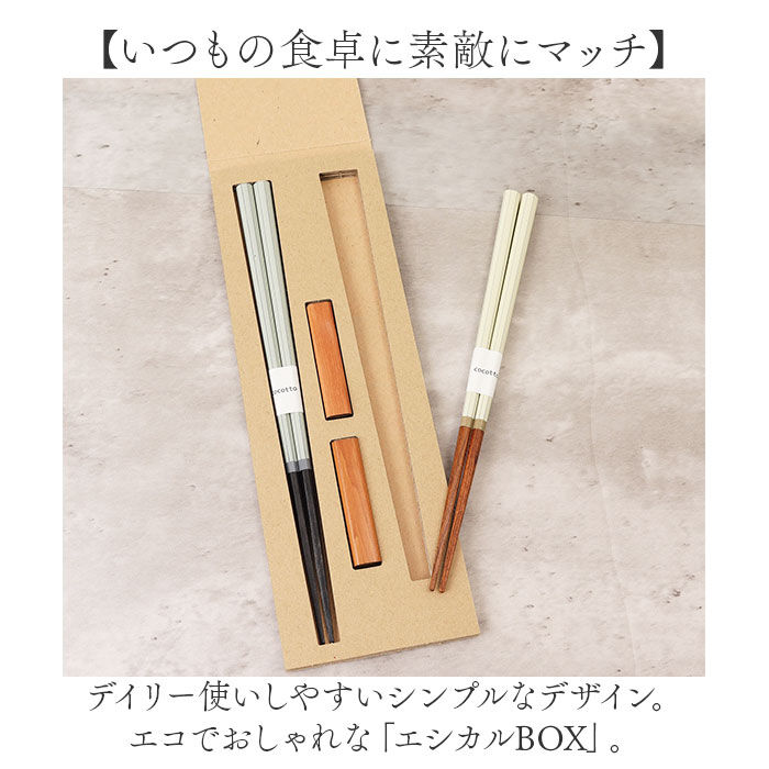 BACKYARD FAMILY「イシダ 夫婦箸 コルテ 通販 日本製 ペア 箸 ギフト 箸置き セット エシカルBOX お箸」|食器・キッチングッズ|