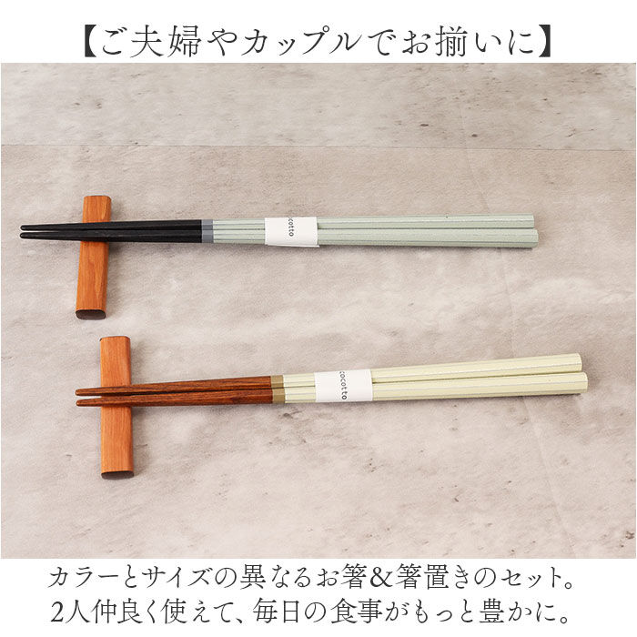 BACKYARD FAMILY「イシダ 夫婦箸 コルテ 通販 日本製 ペア 箸 ギフト 箸置き セット エシカルBOX お箸」|食器・キッチングッズ|