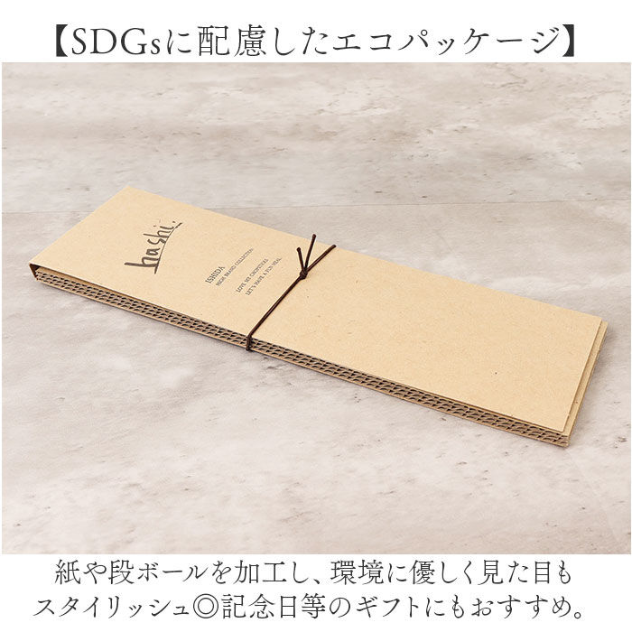 BACKYARD FAMILY「イシダ 夫婦箸 コルテ 通販 日本製 ペア 箸 ギフト 箸置き セット エシカルBOX お箸」|食器・キッチングッズ|