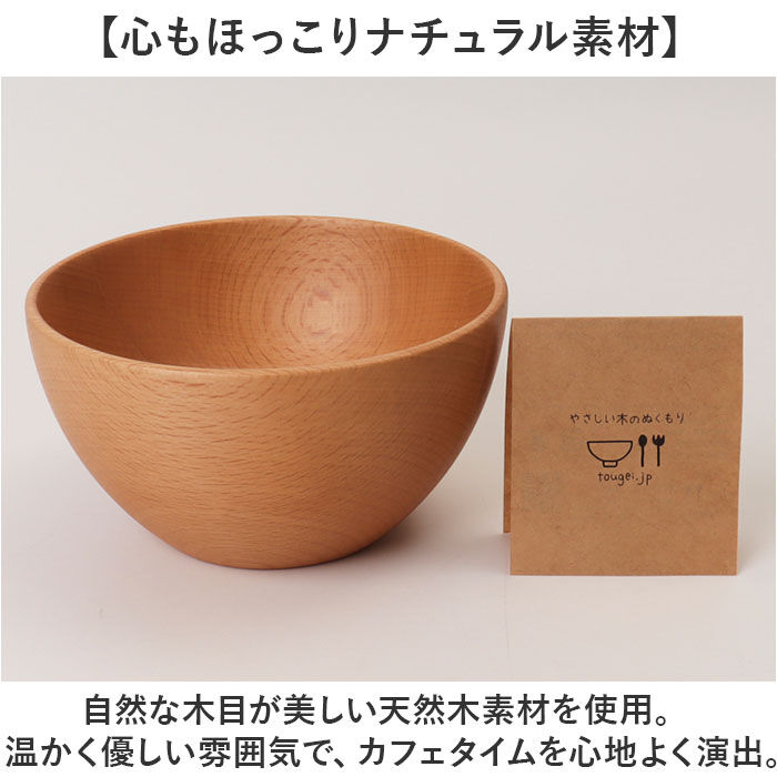BACKYARD FAMILY「カフェオレボウル 通販 木製 ウッド スープボウル スープカップ お椀 汁椀 デザートカップ」|食器・キッチングッズ|