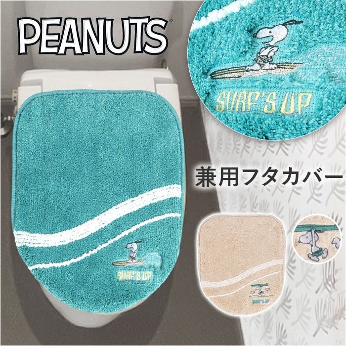 BACKYARD FAMILY「トイレ フタカバー キャラクター 通販 兼用フタカバー トイレフタカバー 洗える トイレ蓋カバー」|トイレタリー・ランドリーグッズ|