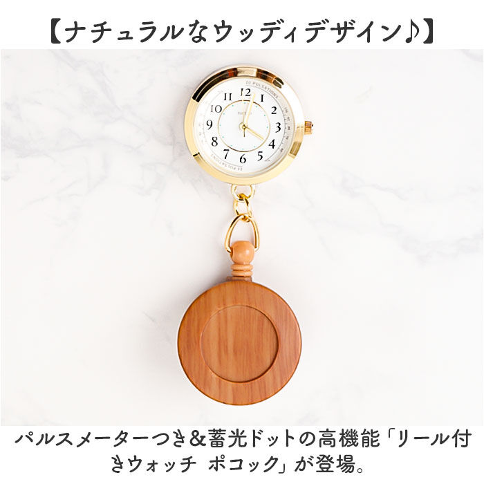 BACKYARD FAMILY「フィールドワーク 時計 FieldWork ST308 通販 ナースウォッチ 懐中時計」|腕時計|