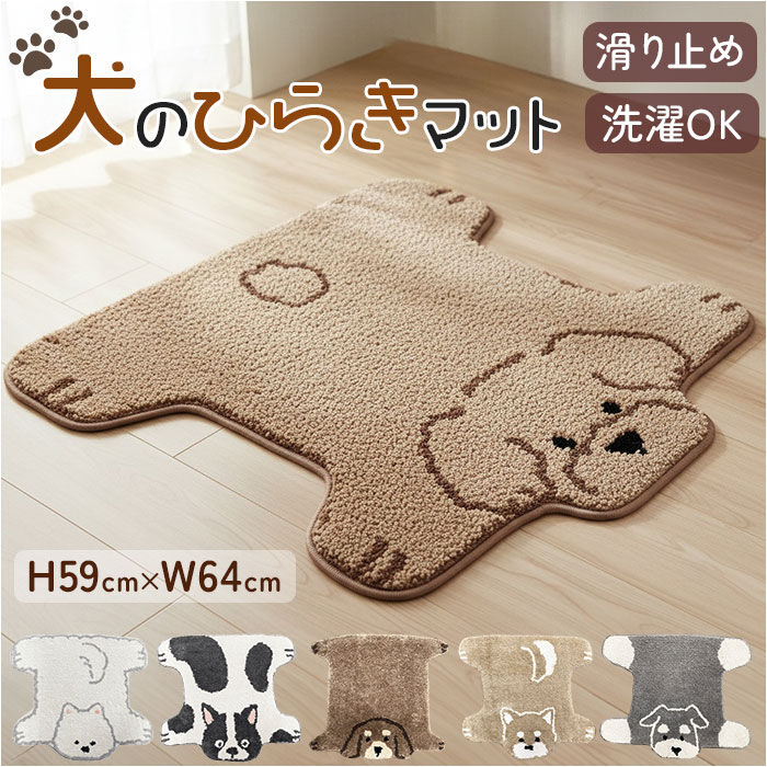 BACKYARD FAMILY「ミニマット かわいい 通販 犬のひらきマット マット ラグ 玄関マット キッチンマット 滑り止め」|その他|