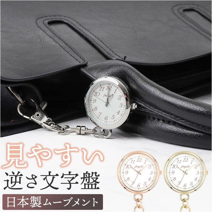 BACKYARD FAMILY「懐中時計 レディース 通販 fragola フラゴラ チャームウォッチ バッグチャーム」|腕時計|