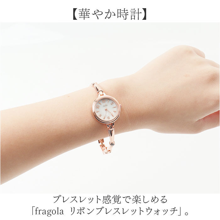 BACKYARD FAMILY「腕時計 ブレスレット 通販 fragola フラゴラ ブレスレットウォッチ レディース 時計」|腕時計|