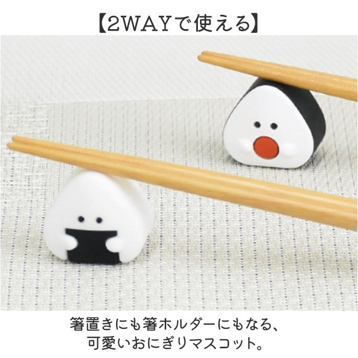 BACKYARD FAMILY「ぎゅっとおにぎりさん 箸 箸置きセット 通販 日本製 はし お箸 おはし 21cm お箸置き」|食器・キッチングッズ|