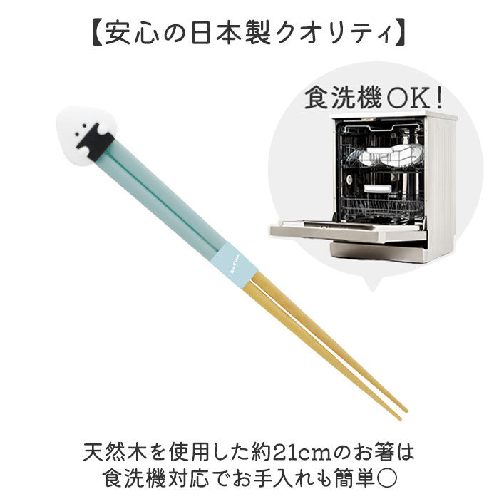 BACKYARD FAMILY「ぎゅっとおにぎりさん 箸 箸置きセット 通販 日本製 はし お箸 おはし 21cm お箸置き」|食器・キッチングッズ|