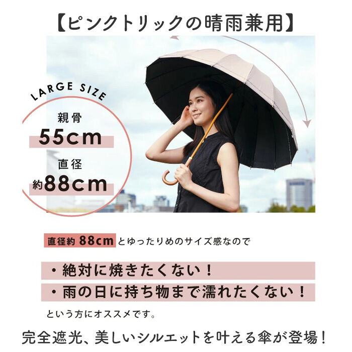 BACKYARD FAMILY「長傘 晴雨兼用 通販 pink trick ピンクトリック 日傘 16本骨傘 大きめ 丈夫」|傘|