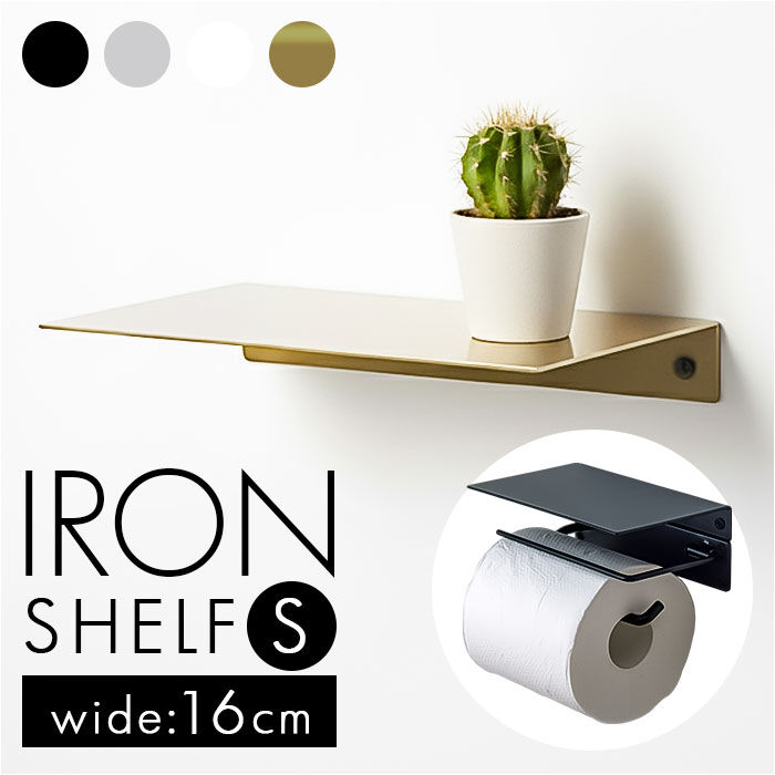 BACKYARD FAMILY「トイレ ウォール シェルフ 通販 ウォールシェルフ 壁掛け アイアンシェルフS 飾り棚 壁掛け棚」|トイレタリー・ランドリーグッズ|