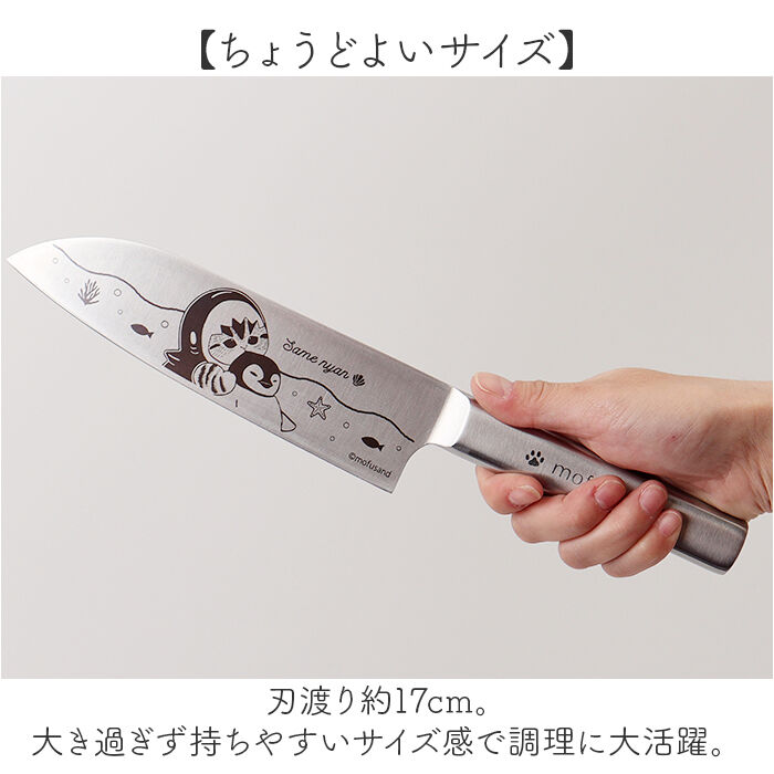 BACKYARD FAMILY「モフサンド 三徳包丁 通販 mofusando 包丁 万能包丁 ステンレス包丁 料理包丁」|食器・キッチングッズ|