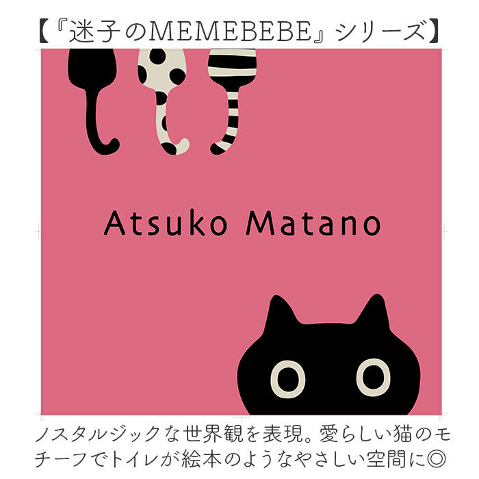 BACKYARD FAMILY「トイレマット 洗える 通販 トイレ用マット トイレ マット おしゃれ 60&times;60 アツコマタノ」|トイレタリー・ランドリーグッズ|