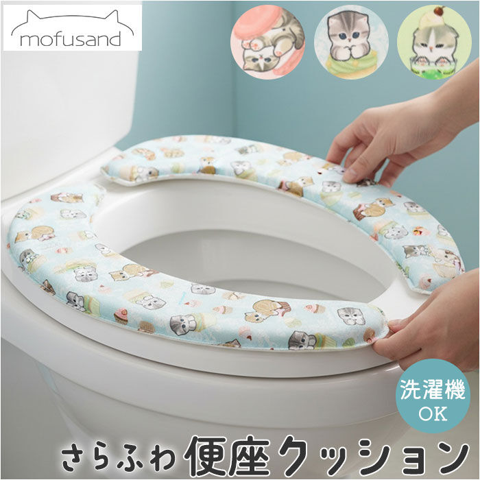 BACKYARD FAMILY「便座クッション 通販 ヨコズナクリエーション 便座カバー 便座シート 便座 クッション モフサンド」|トイレタリー・ランドリーグッズ|