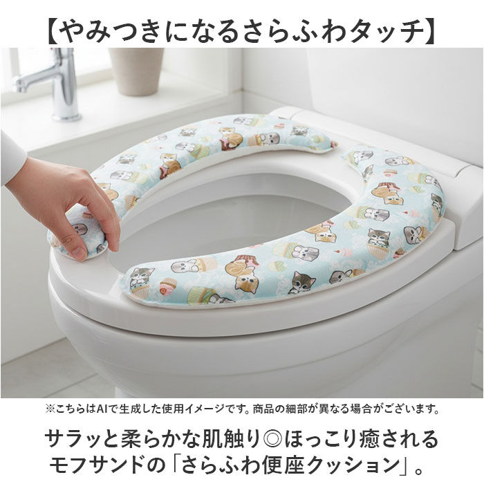 BACKYARD FAMILY「便座クッション 通販 ヨコズナクリエーション 便座カバー 便座シート 便座 クッション モフサンド」|トイレタリー・ランドリーグッズ|
