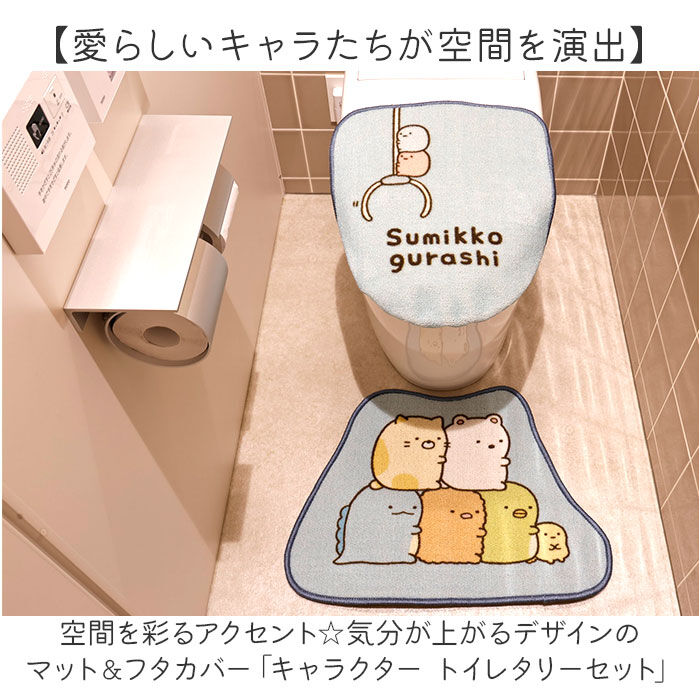 BACKYARD FAMILY「トイレマット セット キャラクター 通販 トイレマットセット トイレカバー 2点セット ふたカバー」|トイレタリー・ランドリーグッズ|