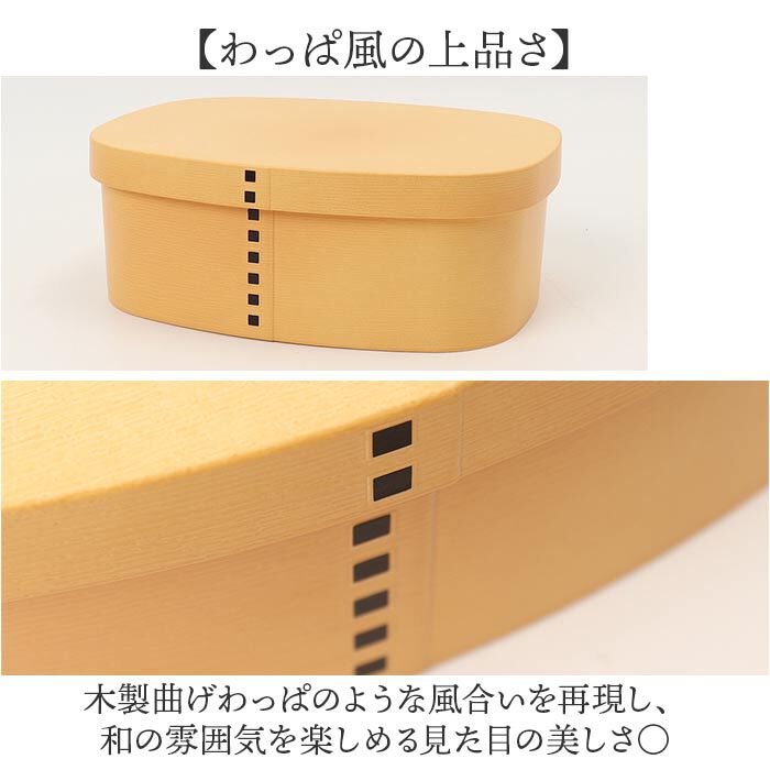 BACKYARD FAMILY「曲げわっぱ風 弁当箱 850ml 通販 日本製 わっぱ風弁当箱 わっぱ風お弁当箱」|食器・キッチングッズ|