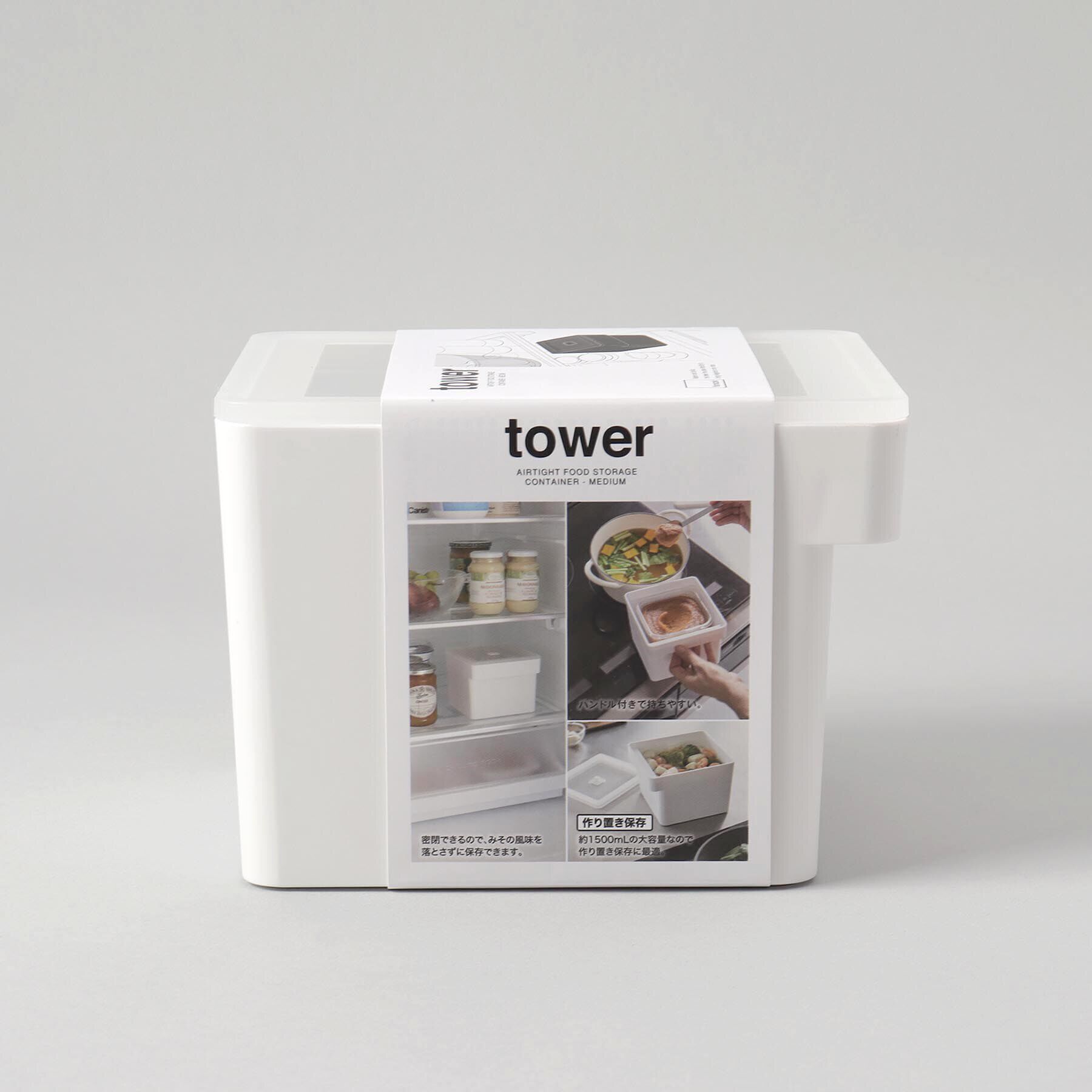 212 KITCHEN STORE「みそパックごと収納ハンドル付き密閉フードコンテナ タワー WH 山崎実業 ＜tower タワー＞」|食器・キッチングッズ|