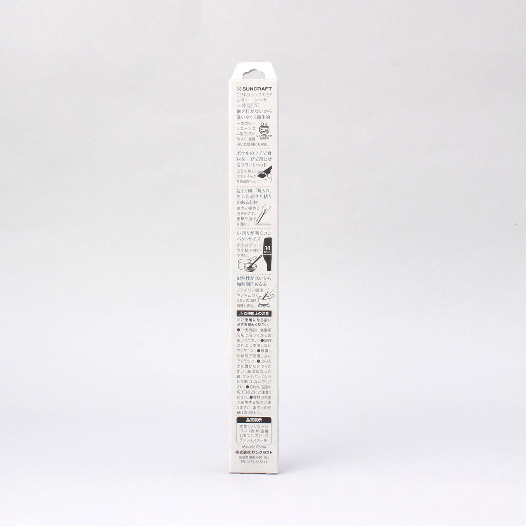 212 KITCHEN STORE「スリムシリコンヘラ 一体型 ＜SUNCRAFT サンクラフト＞」|食器・キッチングッズ|