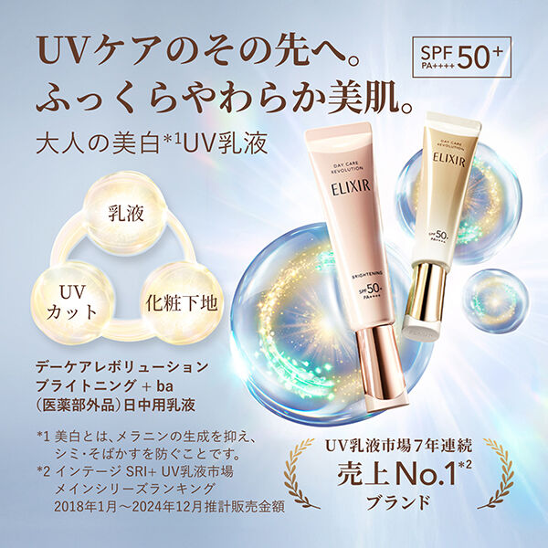 エリクシール「エリクシール デーケアレボリューション ブライトニング + ba なめらかな使い心地(35ml)」|乳液|