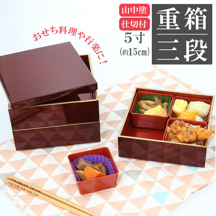 BACKYARD FAMILY「重箱 三段 通販 シンプル 3段 お重 5寸 ランチボックス ファミリーサイズ お重箱 おせち」|食器・キッチングッズ|