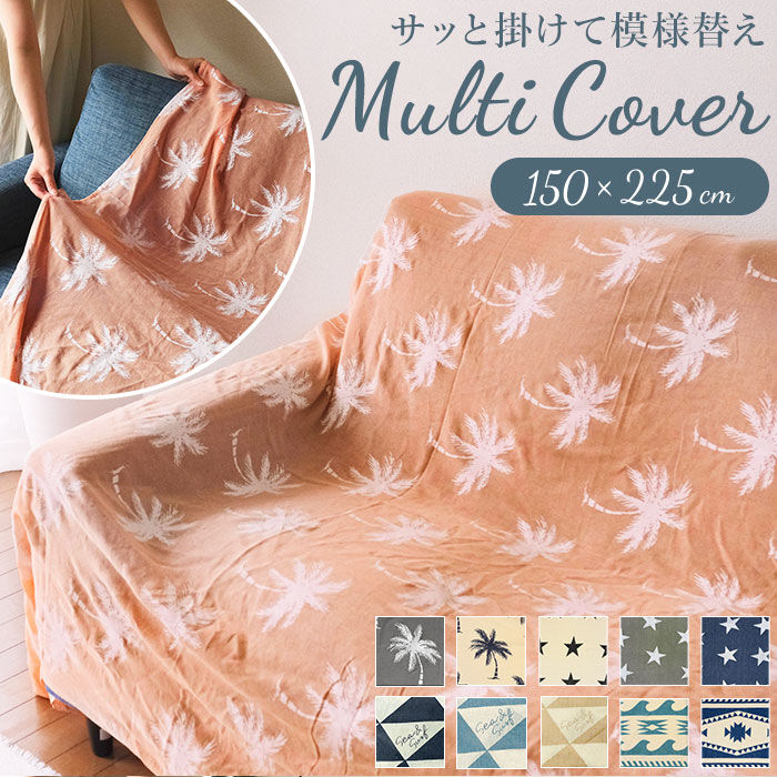 BACKYARD FAMILY「マルチカバー ソファー 夏 通販 おしゃれ ベッドカバー ソファカバー 目隠し カーテン」|その他|