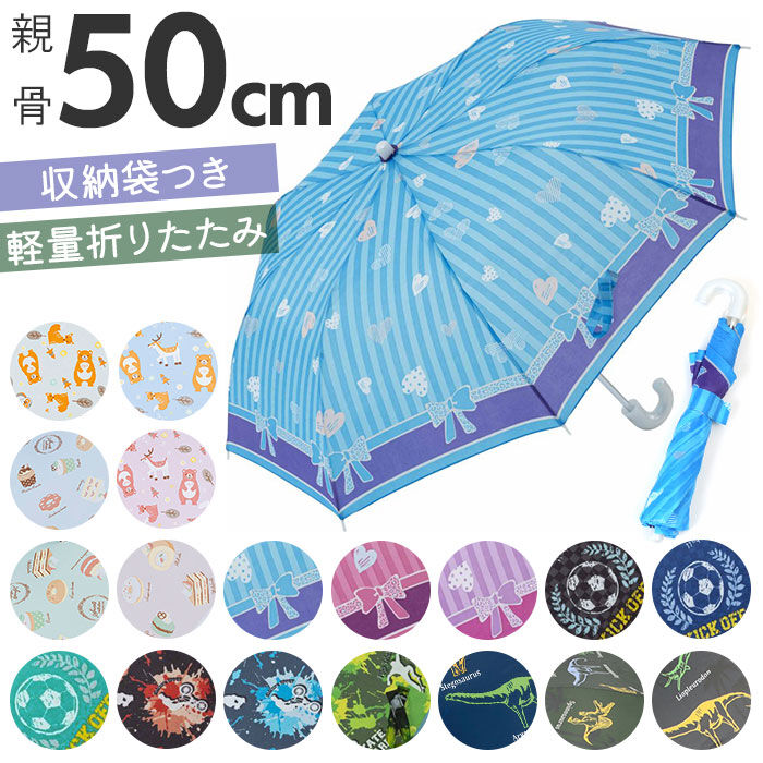 BACKYARD FAMILY「折りたたみ傘 キッズ 50cm 通販 傘 かさ 50センチ 雨傘 アンブレラ 子供 子ども 女の子」|傘|