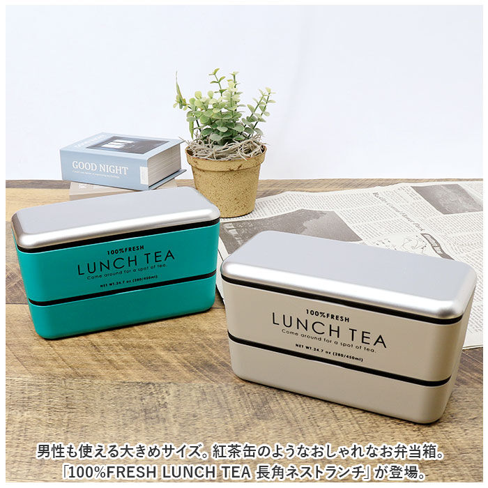 BACKYARD FAMILY「お弁当箱 おしゃれ 大人 女性 通販 ランチボックス 弁当箱 女子 二段 かわいい 紅茶缶」|食器・キッチングッズ|