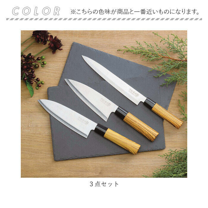 BACKYARD FAMILY「包丁セット 3本 通販 万能包丁 三徳包丁 刺身包丁 和包丁 出刃包丁 中村孝明 本格和包丁」|食器・キッチングッズ|