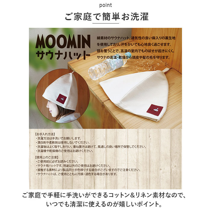 BACKYARD FAMILY「ムーミン サウナハット 通販 サウナキャップ キャラクター サウナ帽 サウナ サウナグッズ 熱波」|タオル|
