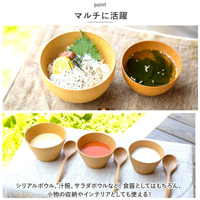 BACKYARD FAMILY「マルチボウル 木製 通販 天然木 スープボウル シリアルボウル 汁椀 茶碗 おしゃれ ウッドボウル」|食器・キッチングッズ|