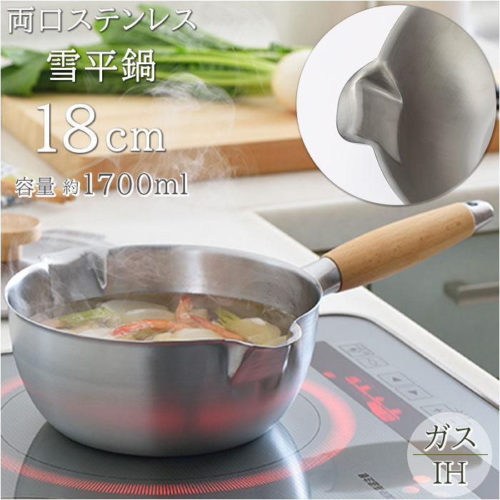BACKYARD FAMILY「ヨシカワ 雪平 鍋 18cm 通販 雪平鍋 片手鍋 なべ ステンレス ガス ih対応 ブランド」|食器・キッチングッズ|