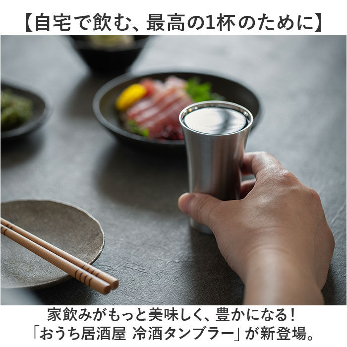 BACKYARD FAMILY「ピーコック Peacock タンブラー ATK-10 通販 おうち居酒屋 冷酒タンブラー」|食器・キッチングッズ|