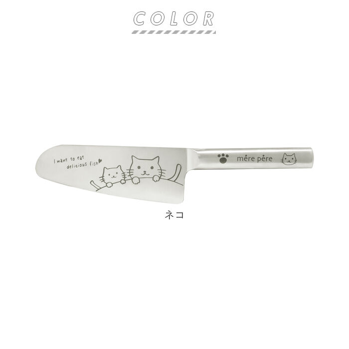 BACKYARD FAMILY「こども包丁 通販 包丁 キッズ ステンレス 子供用包丁 子供用 子供 こども メルペール mere」|食器・キッチングッズ|