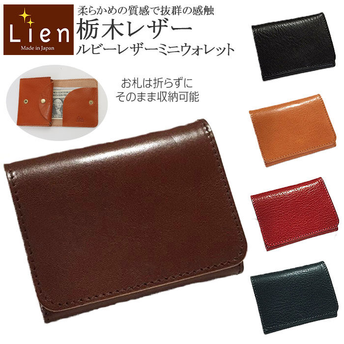 BACKYARD FAMILY「リアン Lien ミニ財布 本革 通販 レザー 財布 ミニウォレット ウォレット 二つ折り財布」|財布|