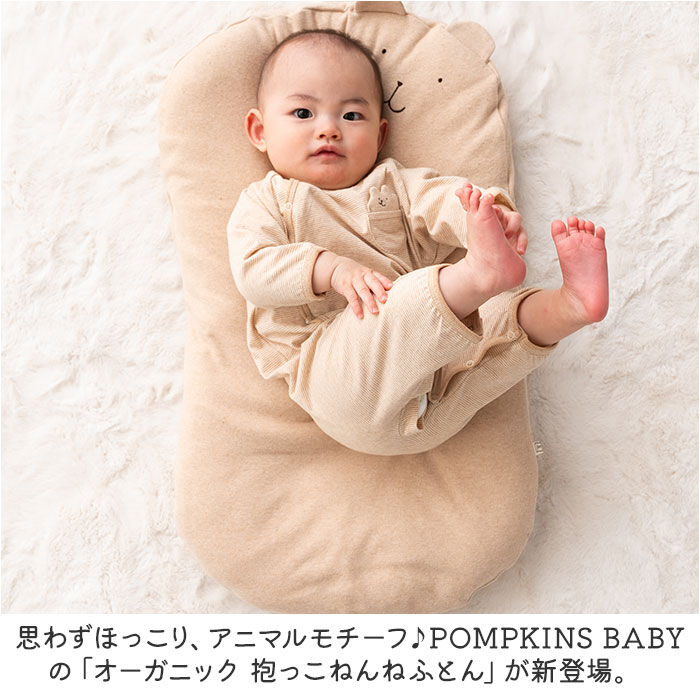 BACKYARD FAMILY「POMPKINS BABY ポプキンズベビー 抱っこ枕 抱き枕 通販 抱っこ 枕 まくら マクラ」|ブランケット|