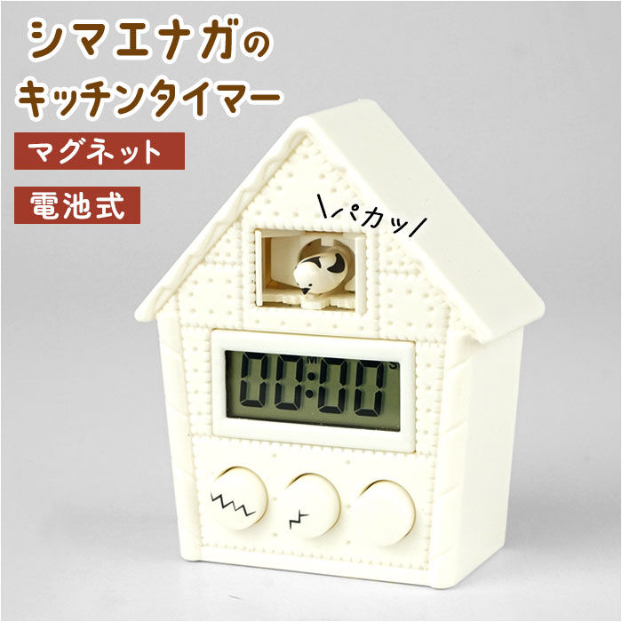 BACKYARD FAMILY「キッチンタイマー かわいい 通販 キッチン タイマー クッキングタイマー デジタルタイマー」|その他|