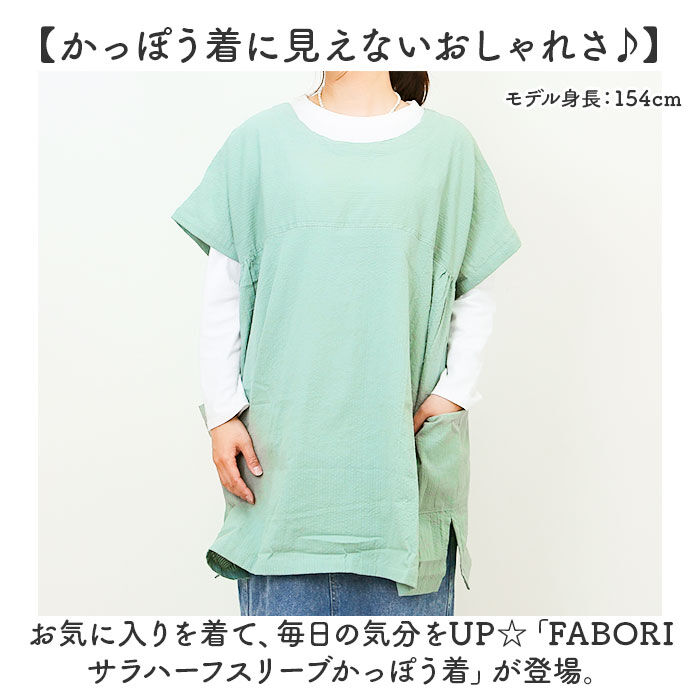 BACKYARD FAMILY「FABORI ファボリ かっぽう着 半袖 通販 割烹着 割ぽう着 半袖割烹着 エプロン」|その他|
