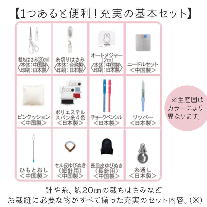 BACKYARD FAMILY「ソーイングセット 裁縫セット トートバッグ 通販 裁縫 キャラクター 裁縫箱 裁縫道具 小学生」|その他|