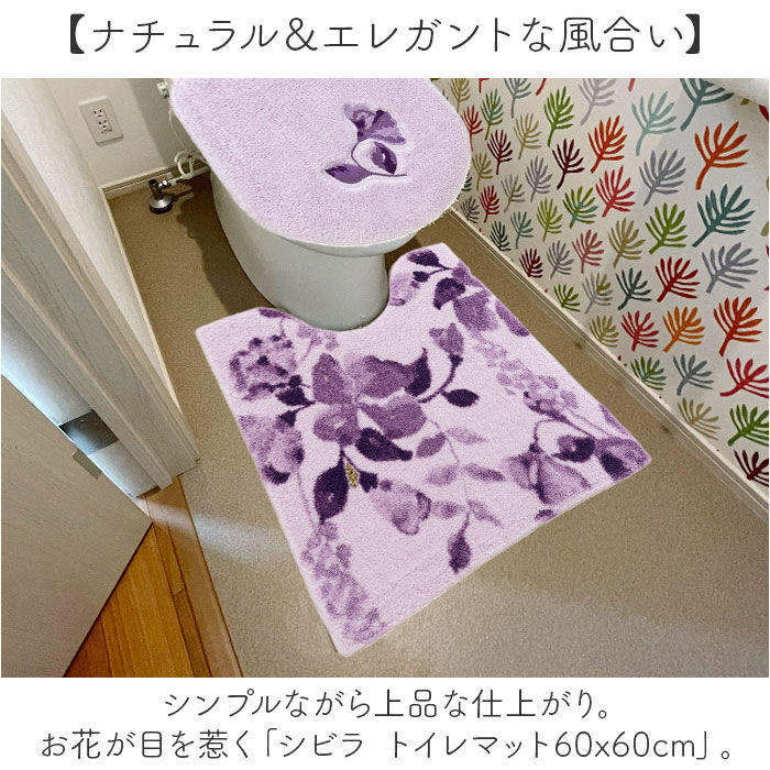BACKYARD FAMILY「トイレマット おしゃれ 通販 マット 60x60cm 洗濯機OK 洗える 花柄 フラワー オシャレ」|トイレタリー・ランドリーグッズ|