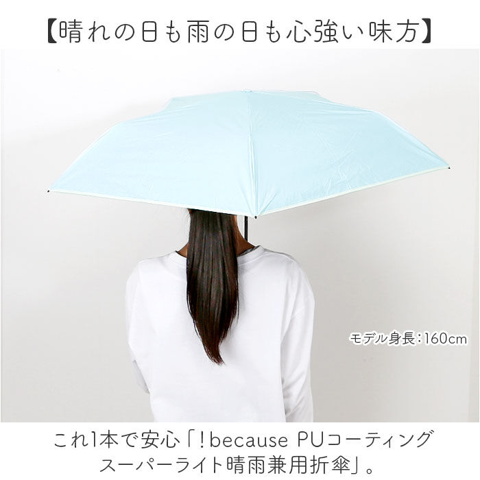 BACKYARD FAMILY「because 折りたたみ傘 晴雨兼用 ビコーズ 通販 日傘 折りたたみ 晴雨兼用傘 折り畳み傘」|傘|