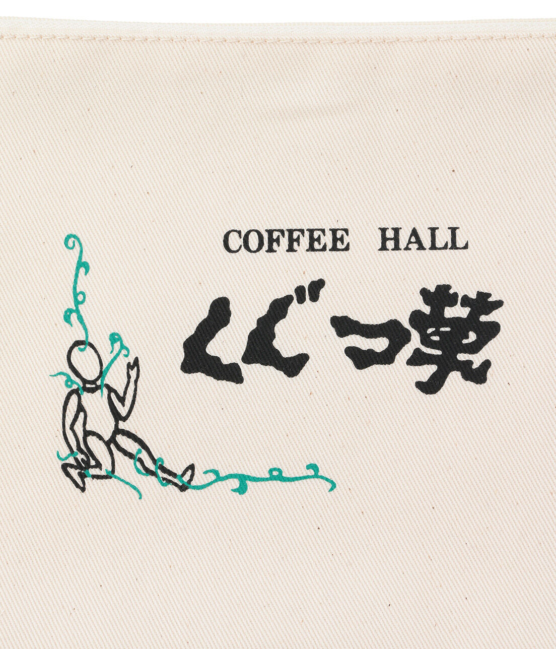 SALON adam et rope'「【巡る純喫茶】ポーチ（COFFEE HALLくぐつ草）」|ポーチ|