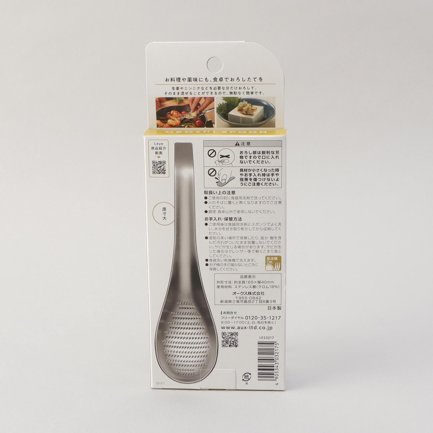 212 KITCHEN STORE「おろしスプーン ＜leye レイエ＞」|食器・キッチングッズ|