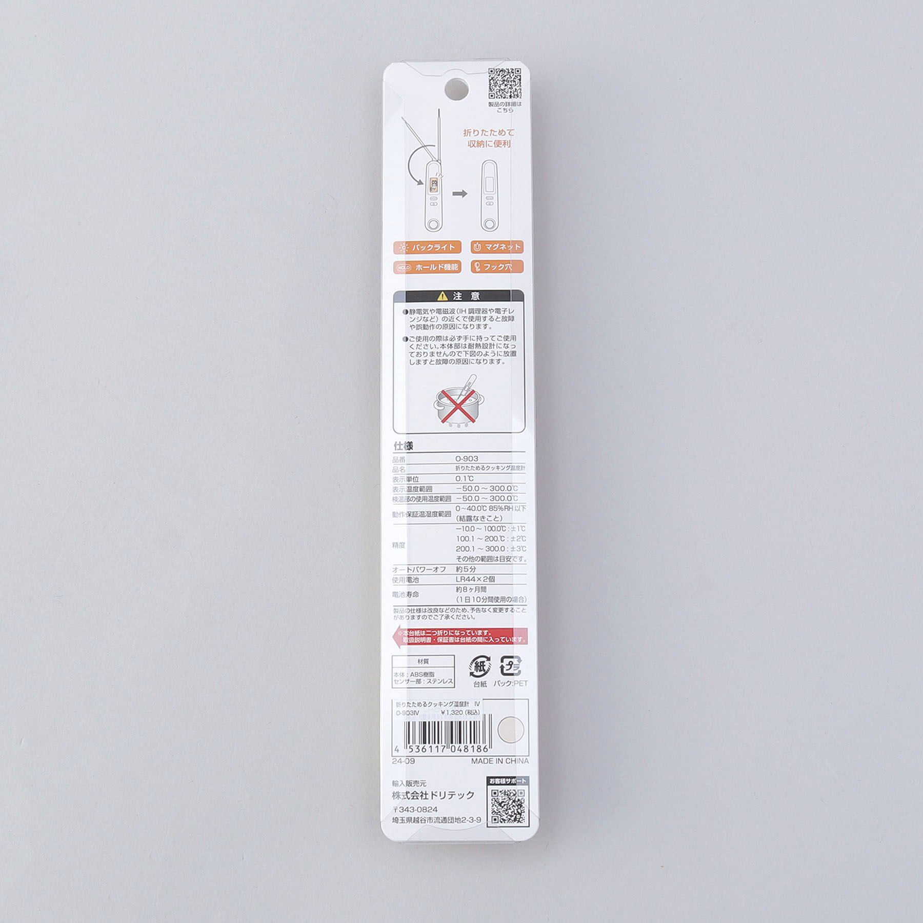 212 KITCHEN STORE「折りたためるクッキング温度計 IV」|食器・キッチングッズ|