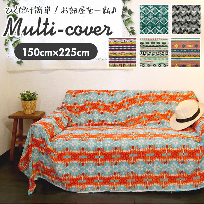 BACKYARD FAMILY「マルチカバー おしゃれ 通販 ソファー ベッド 長方形 225 x 150 cm コットン こたつ」|その他|