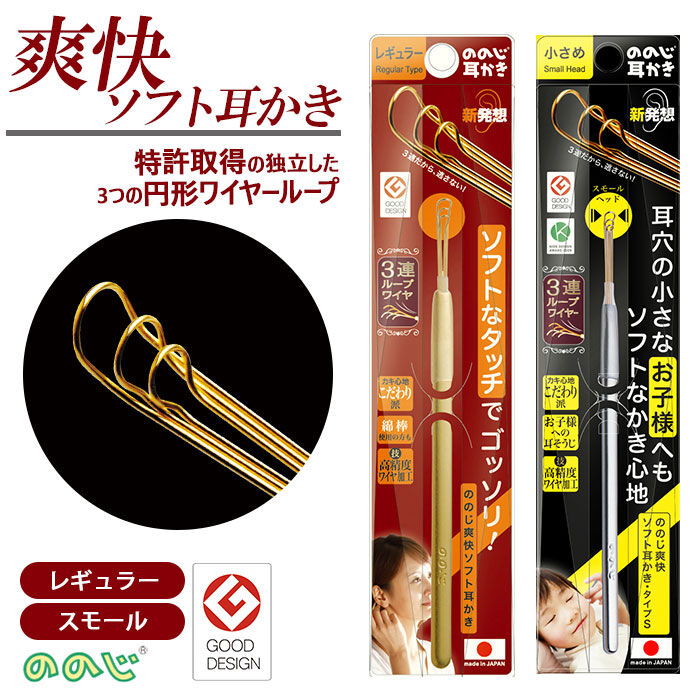 BACKYARD FAMILY「ののじ 耳かき 通販 爽快ソフト耳かき レギュラー スモール 耳掻き 日本製 子供 子ども」|その他|