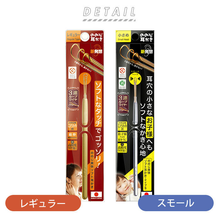 BACKYARD FAMILY「ののじ 耳かき 通販 爽快ソフト耳かき レギュラー スモール 耳掻き 日本製 子供 子ども」|その他|