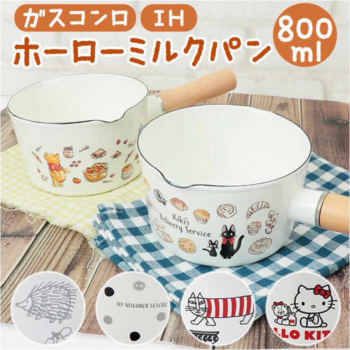 BACKYARD FAMILY「skater スケーター ミルクパン ホーロー キャラクター 通販 鍋 フライパン 片手鍋 深鍋」|食器・キッチングッズ|